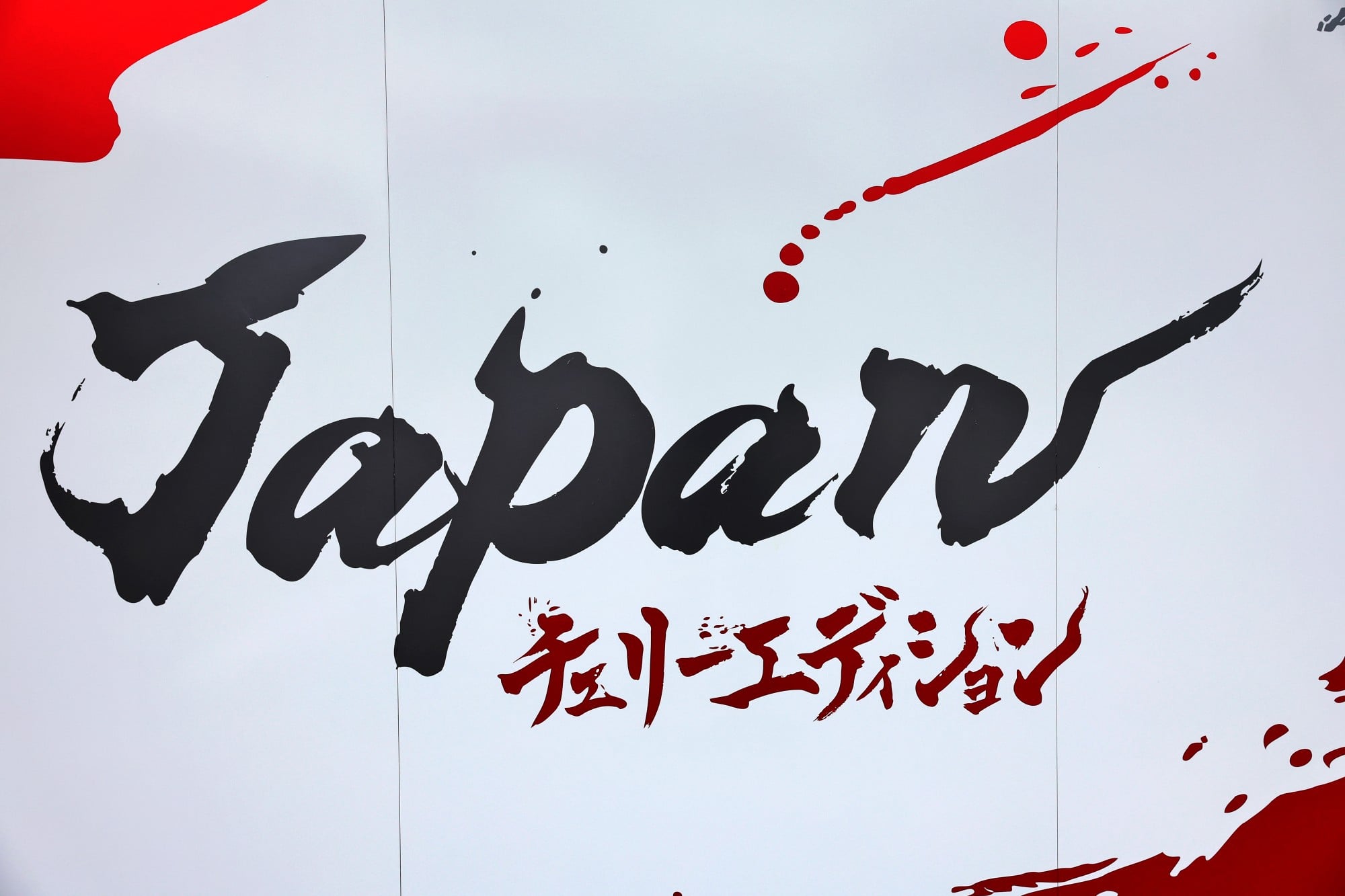 Circuit atmosphere - Racing Bulls Formula One Team Japan branding.